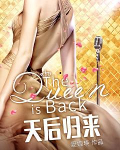 重生娱乐圈东方夜莺,东方夜莺的逆袭之路