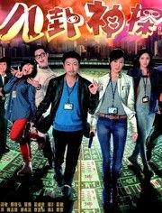 八卦神探国语版全集,揭秘神秘事件背后的八卦风云