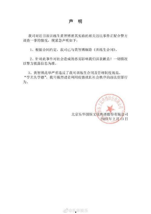 乐华娱乐声明,澄清事实，回应争议